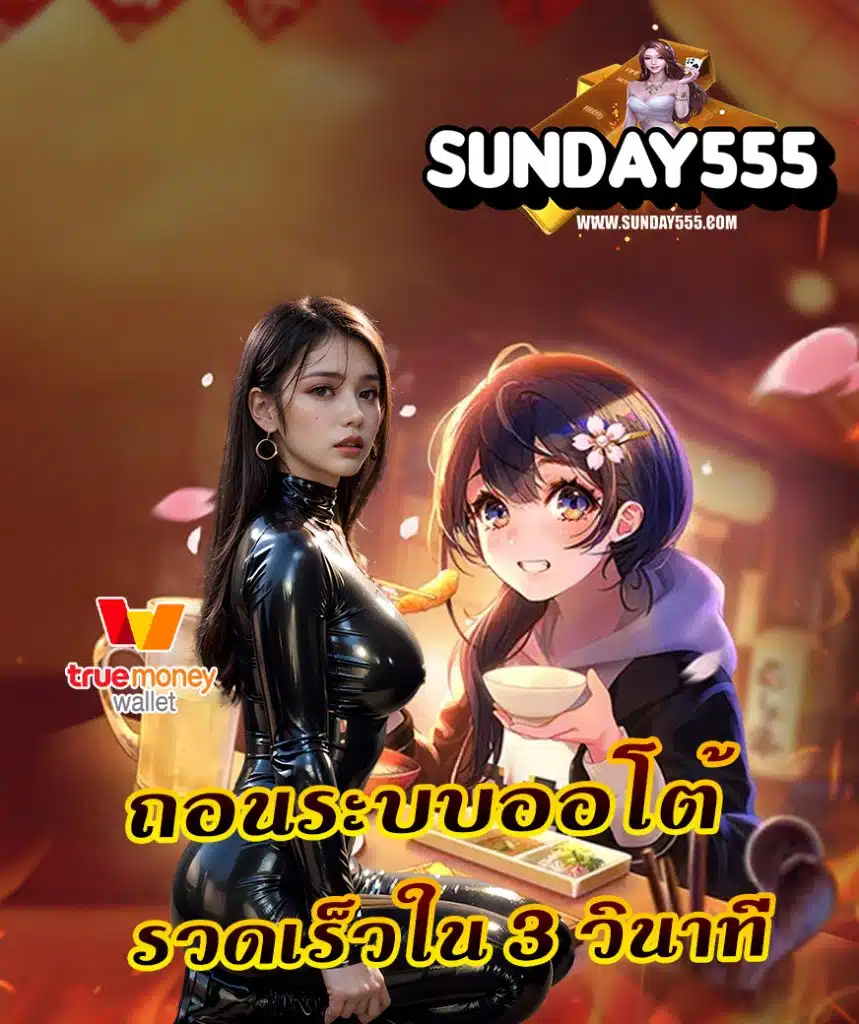 sunday555